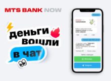 МТС Банк и TalkBank запустили чат-бот MTS Bank Now в Telegram и WhatsApp