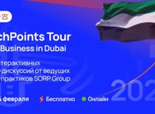 Бизнес-эксперты SORP Group проведут несколько обучающих семинаров “Точки соприкосновения с Дубаем”