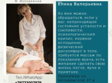 Как и где дать рекламу массажисту