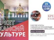 Маркет вакансий в культуре на территории знаменитого Кремля в Измайлово