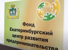 Малый производственный бизнес Свердловской области начал подготовку стратегии развития в новых экономических условиях