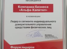 «Альфа-Капитал» получила две премии агентства «Эксперт РА»
