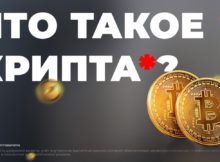 Инвестируем в крипту в 2022. С чего начать - 5 простых действий