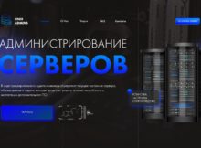 Удалённое администрирование инфраструктуры