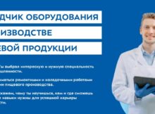 Колледж сферы услуг №3 в Москве дарит возможность освоить профессию "Наладчик оборудования в производстве пищевой продукции"