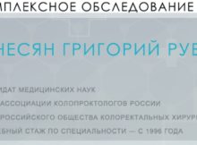 Проктологический центр: лечение геморроя, консультации проктолога