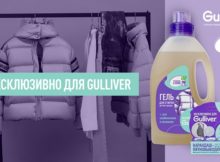 Meine Liebe и Gulliver создали совместные продукты!